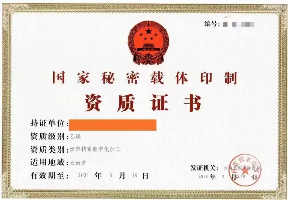 涉密資質(zhì)與信息系統(tǒng)集成服務(wù)的關(guān)鍵解讀