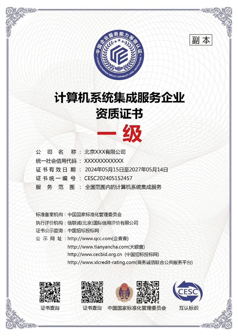 以科技之名，織就數字生態——信息系統集成服務的進階之路